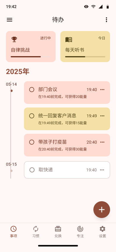 闪闪清单日程月视图界面