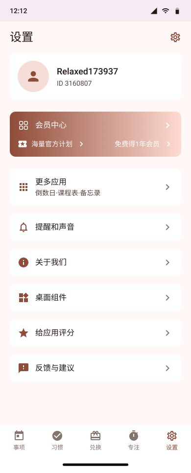 闪闪清单习惯打卡界面