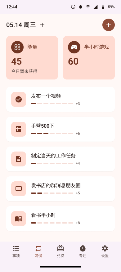 闪闪清单待办列表界面
